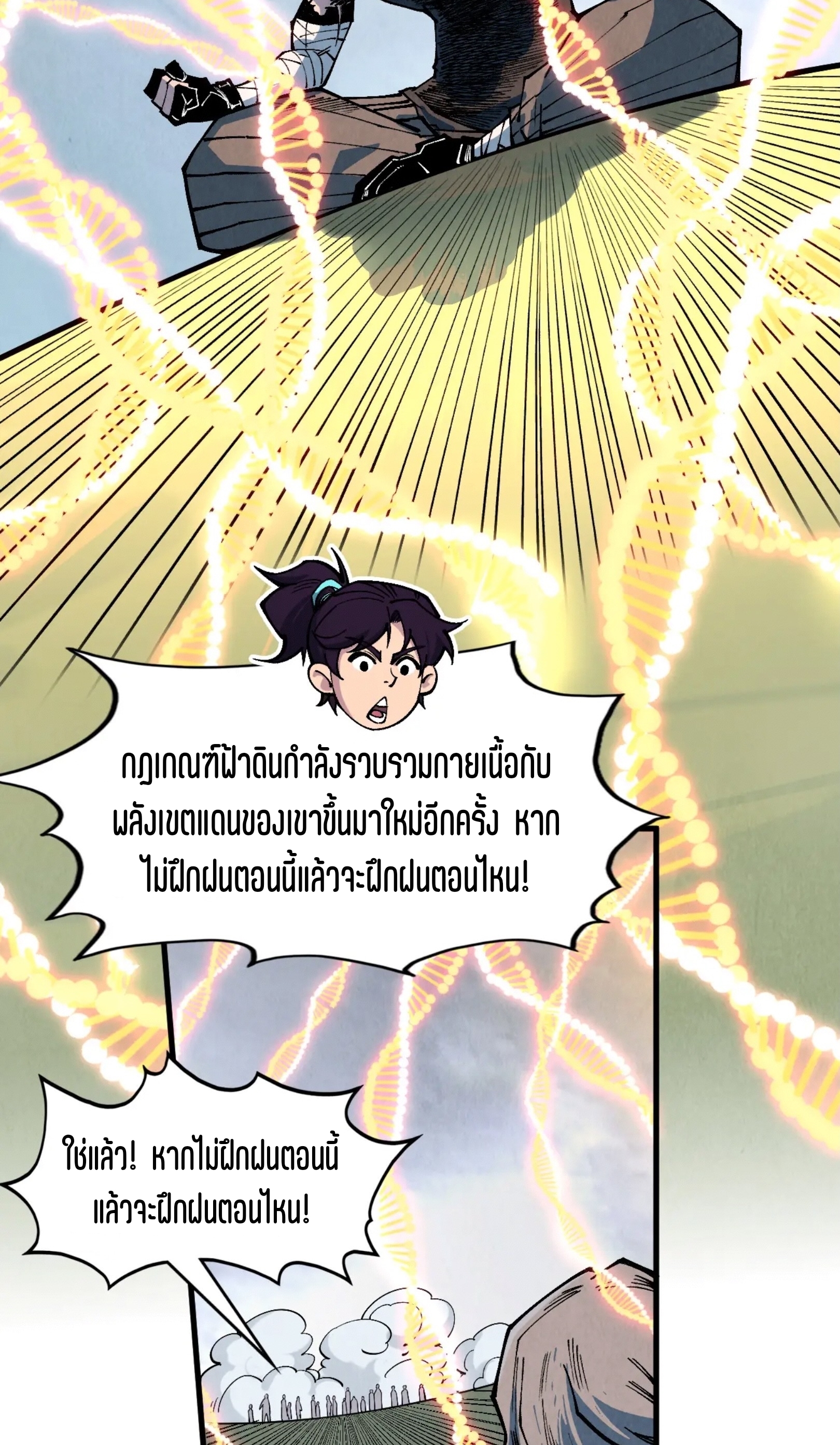 มหาเทพนิรันดร์กาล ตอนที่ 229 หน้า 37