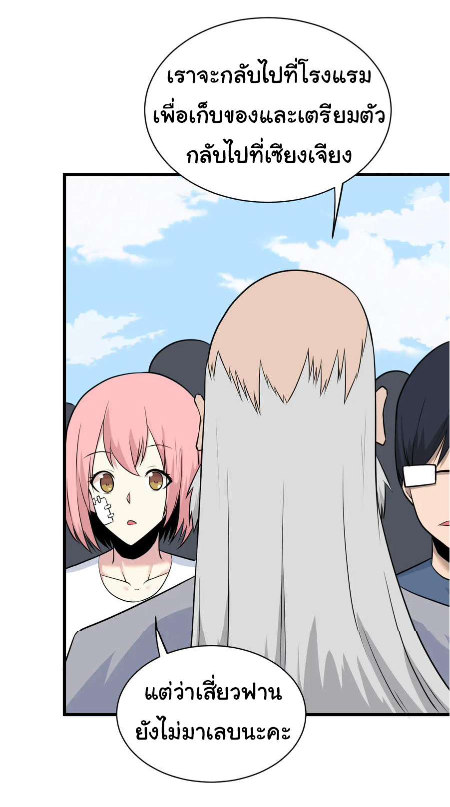 Sanjie Taobao Store ระบบร้านค้าเทพเจ้า ตอนที่ 222 หน้า 6