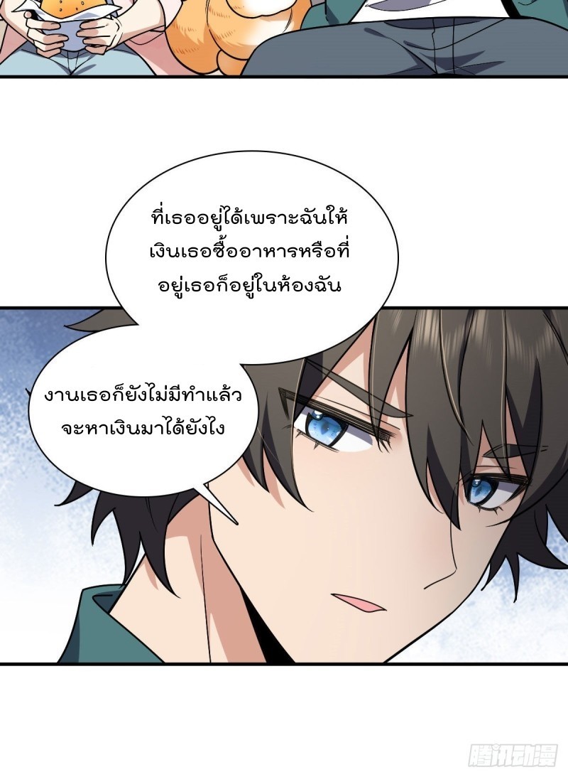 ภรรยาผมเป็นผู้ฝึกตนเมื่อพันปีก่อน ตอนที่ 19 หน้า 14