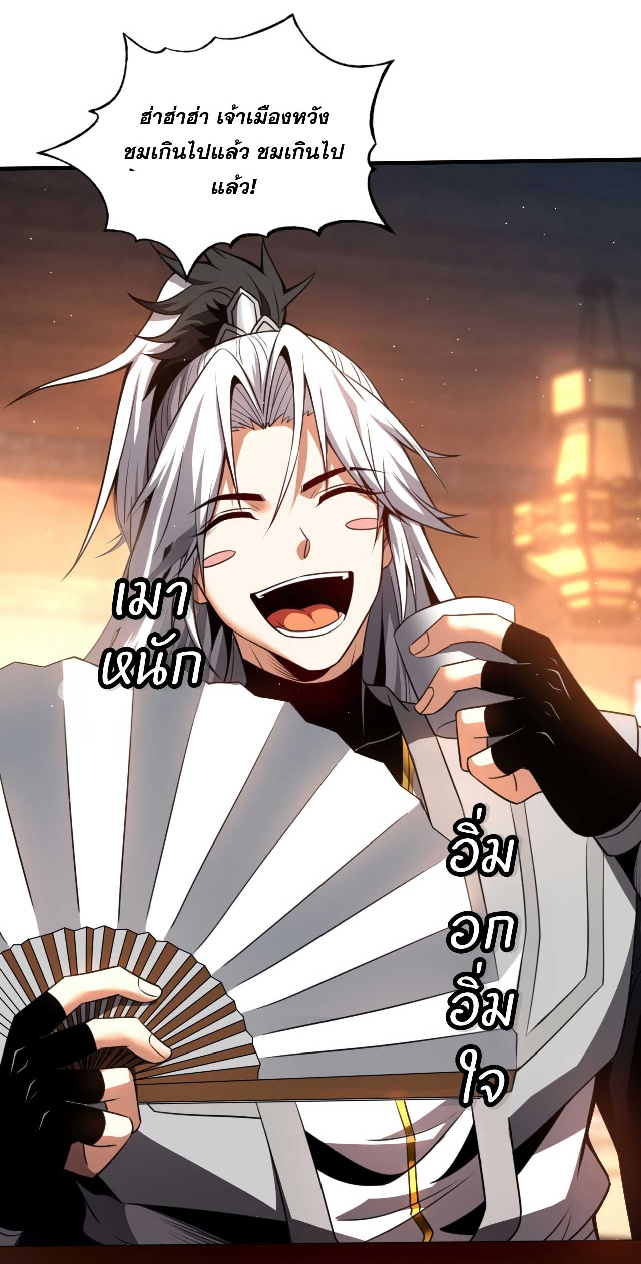 My Disciples Cultivate, While I Slack Off!  ศิษย์ของข้าฝกฝน ส่วนข้าขี้เกียจ ตอนที่ 24 หน้า 19