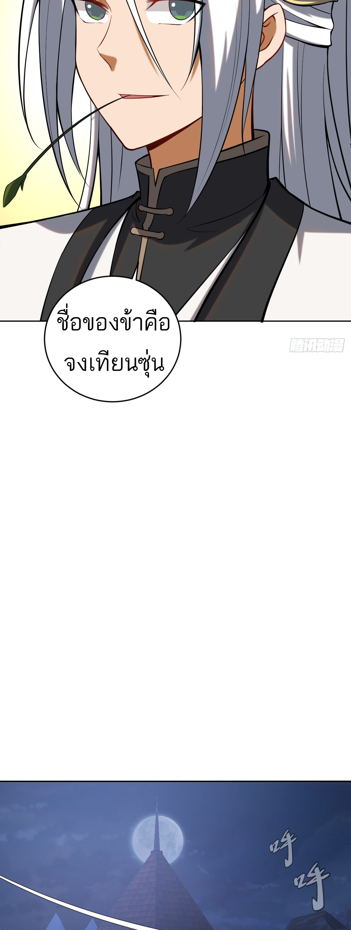 เอกาบุรุษเซียน : ผู้บ่มเพาะเซียนคนเดียวแห่งโลกเวทมนตร์ ตอนที่ 4 หน้า 10