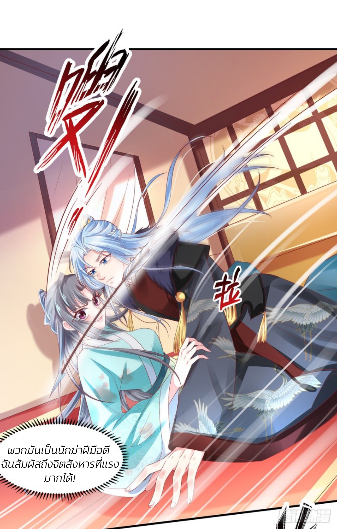 สามีผู้หลงไหลคลั่งใคล้ข้า ตอนที่ 2 หน้า 16