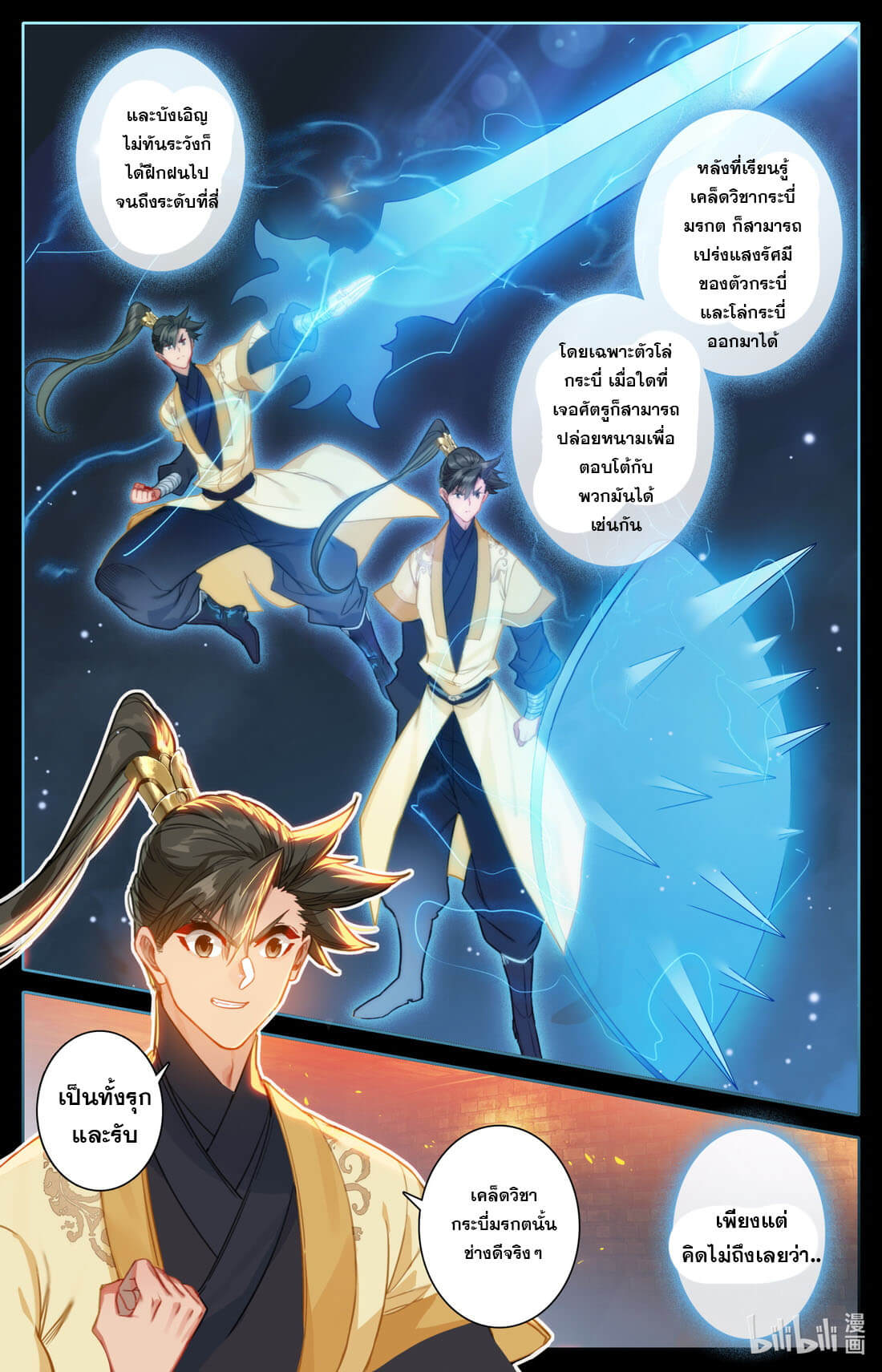A record of a mortal's journey to immortality(ทันจีน) ตอนที่ 112 หน้า 5
