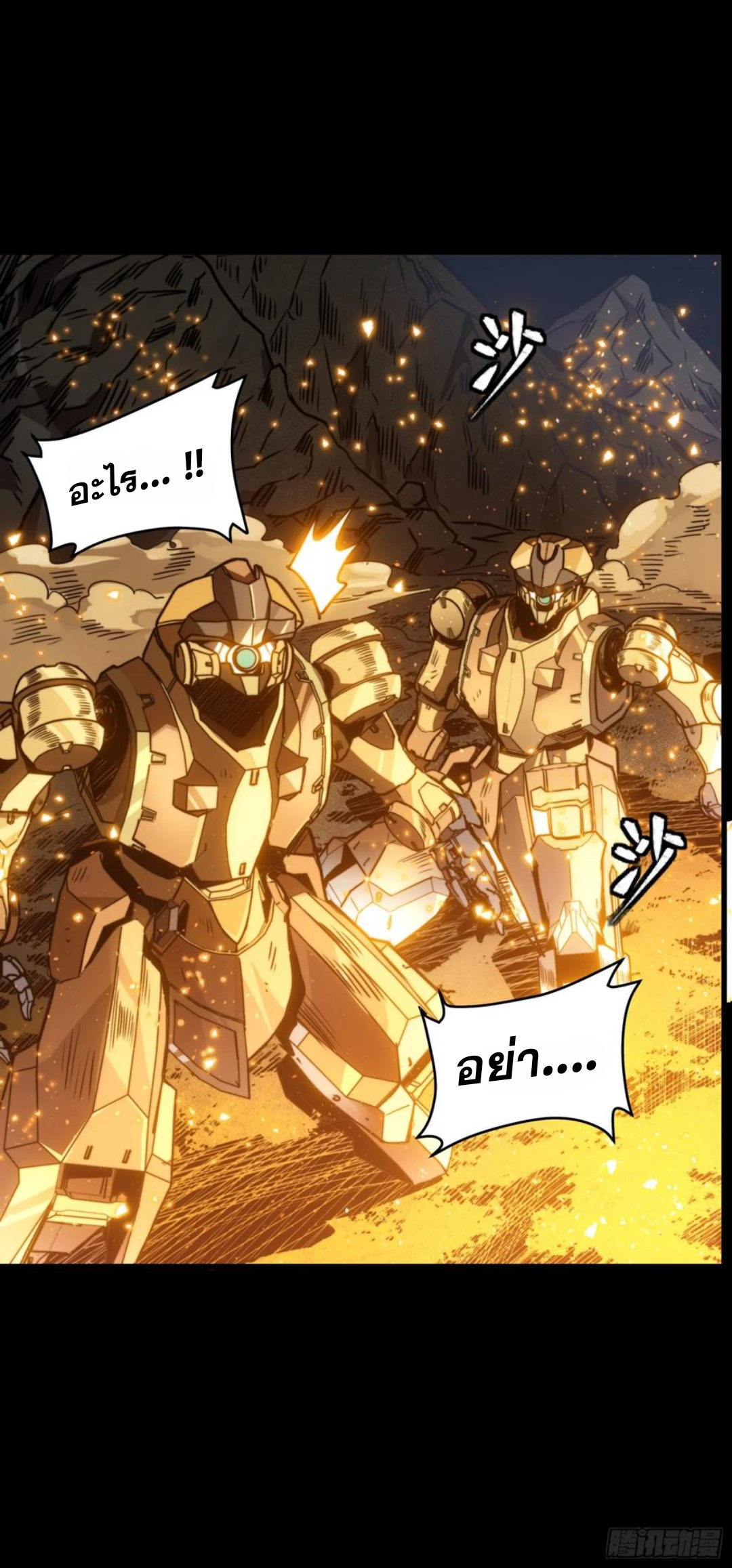 Legend of Star Genera ชนจีน ตอนที่ 122 หน้า 24