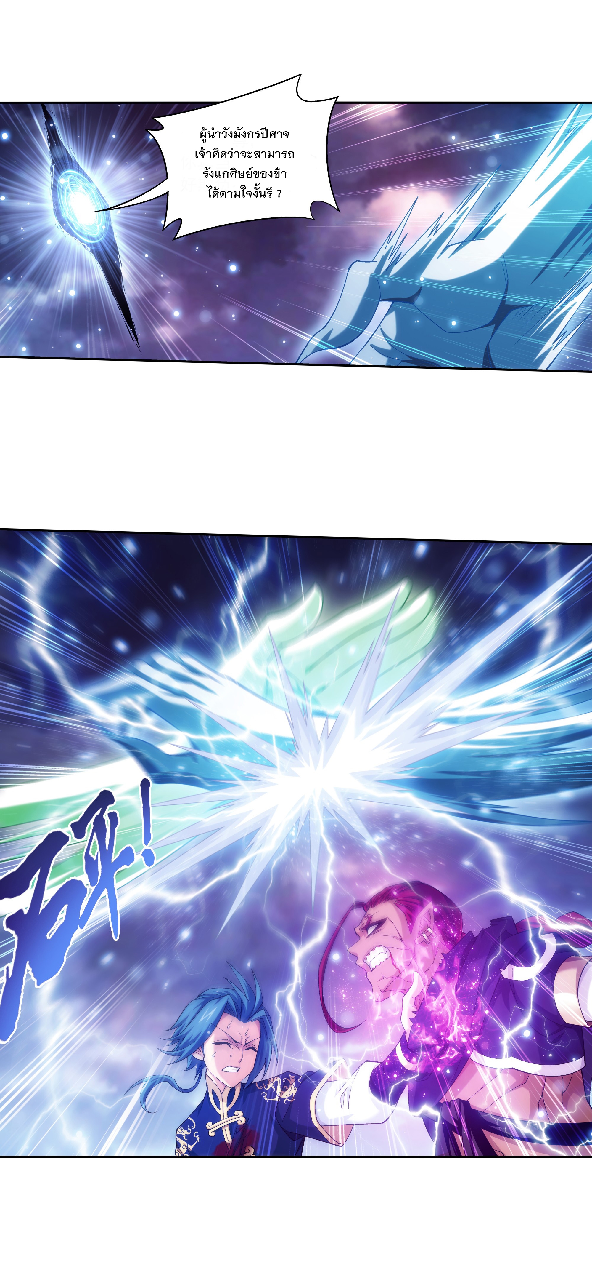 Da Zhu Zai ศึกปรมาจารย์สะท้านฟ้า (ชนจีน) ตอนที่ 289 หน้า 26