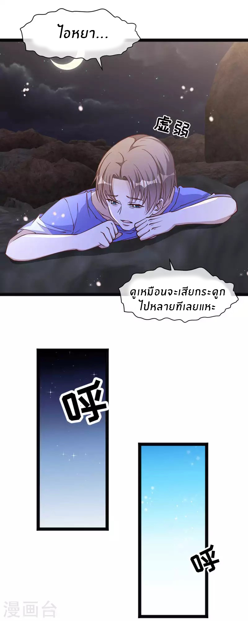 God Fisherman ตอนที่ 163 หน้า 23