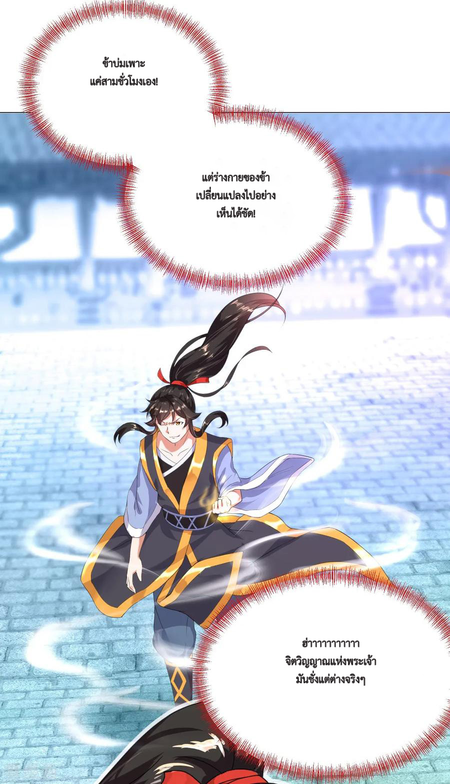 peerless battle spirit ตอนที่ 3 หน้า 18