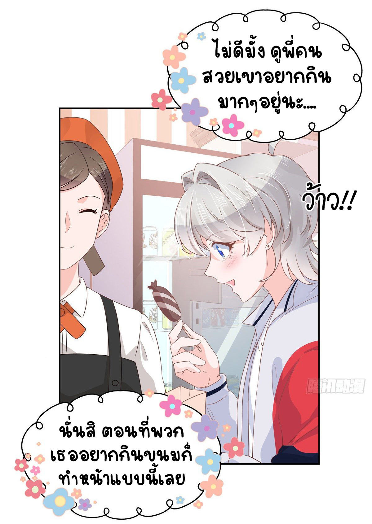 เจ้าชายโรงเรียนแห่งชาติเป็นเด็กผู้หญิง ตอนที่ 90 หน้า 13