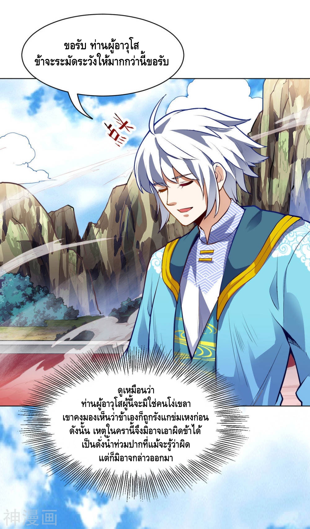 Martial Emperor ตอนที่ 19 หน้า 34