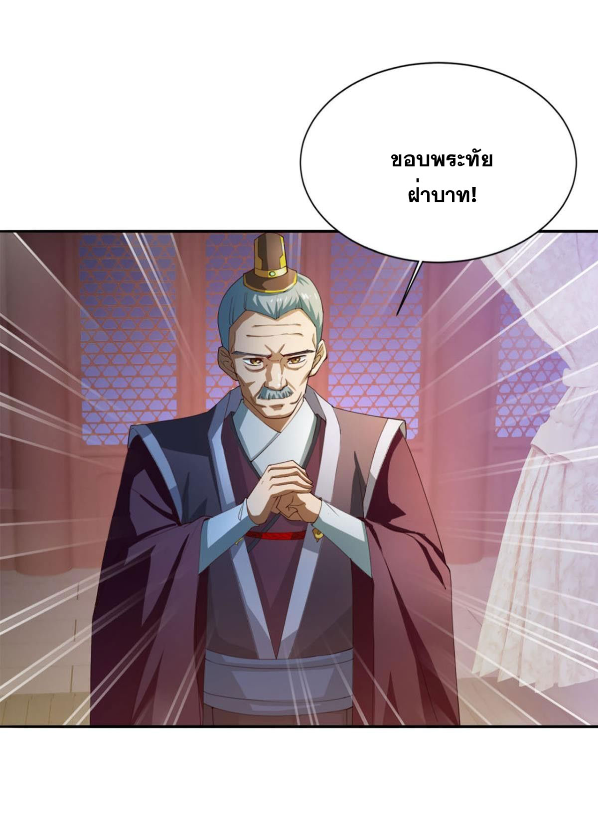 แก้วิกฤตแห่งสวรรค์ ตอนที่ 13 หน้า 6