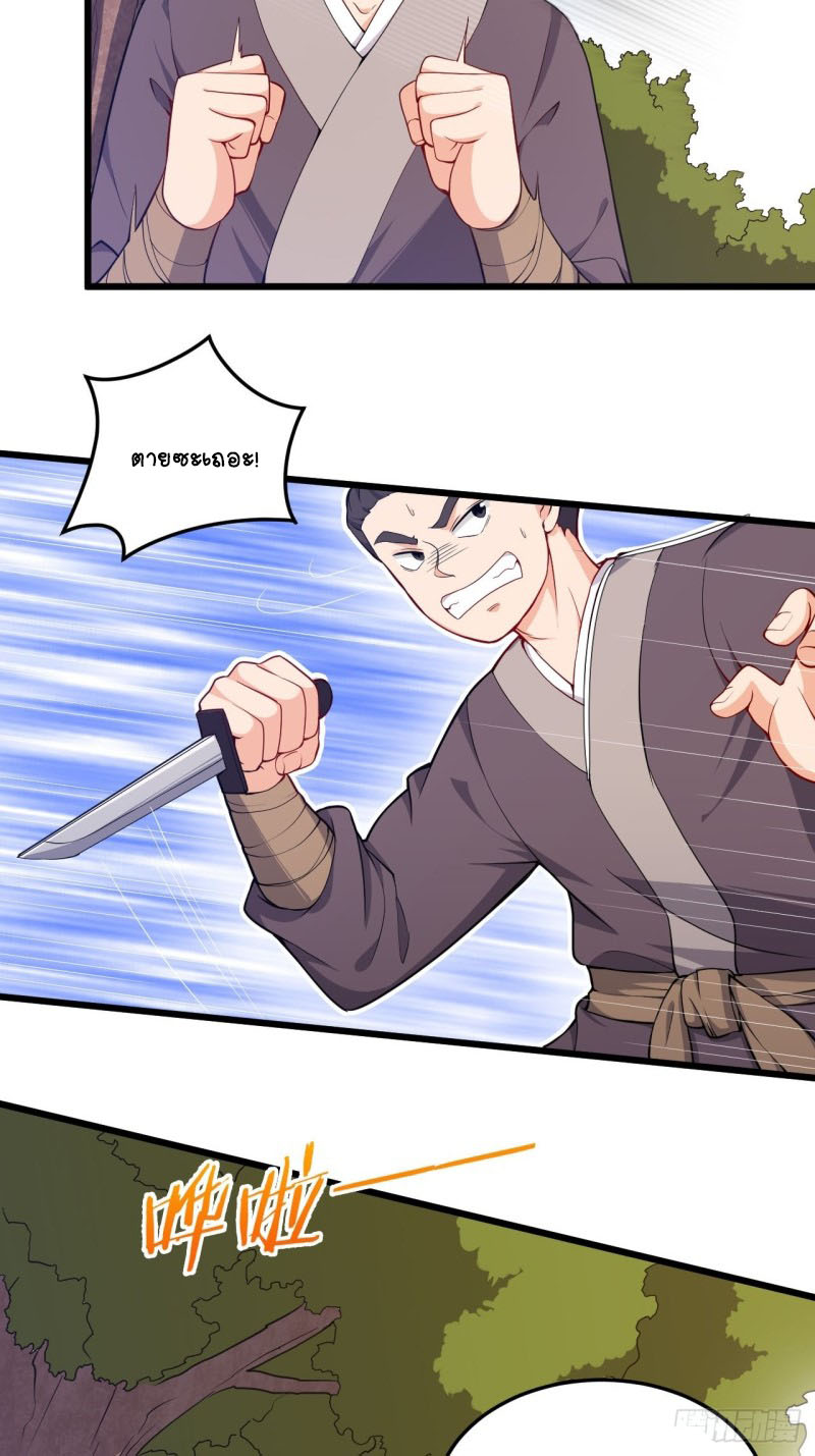 อาณาจักรสัตว์อสูรแห่งจิตวิญญาณ ตอนที่ 10 หน้า 7