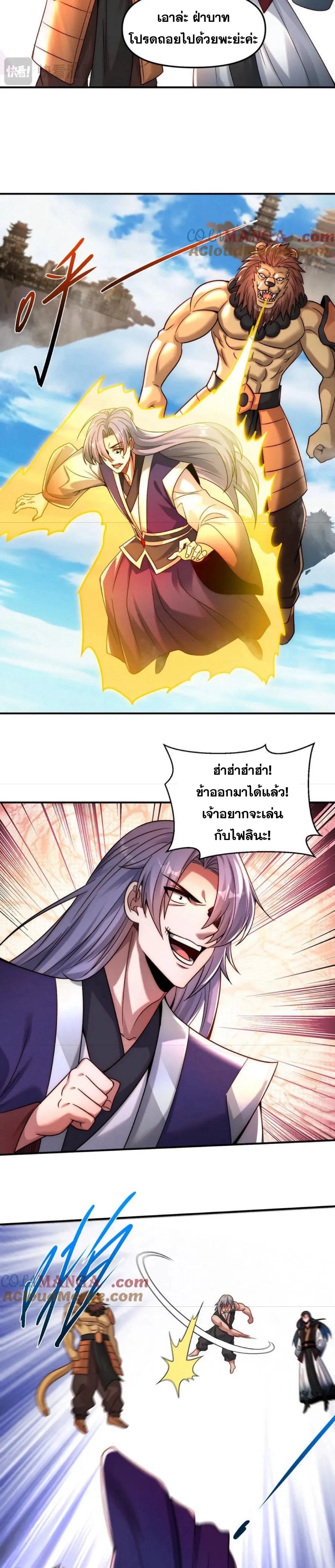 ข้ามีระบบที่สามารถอัญเชิญเทพและปีศาจได้ ตอนที่ 117 หน้า 9