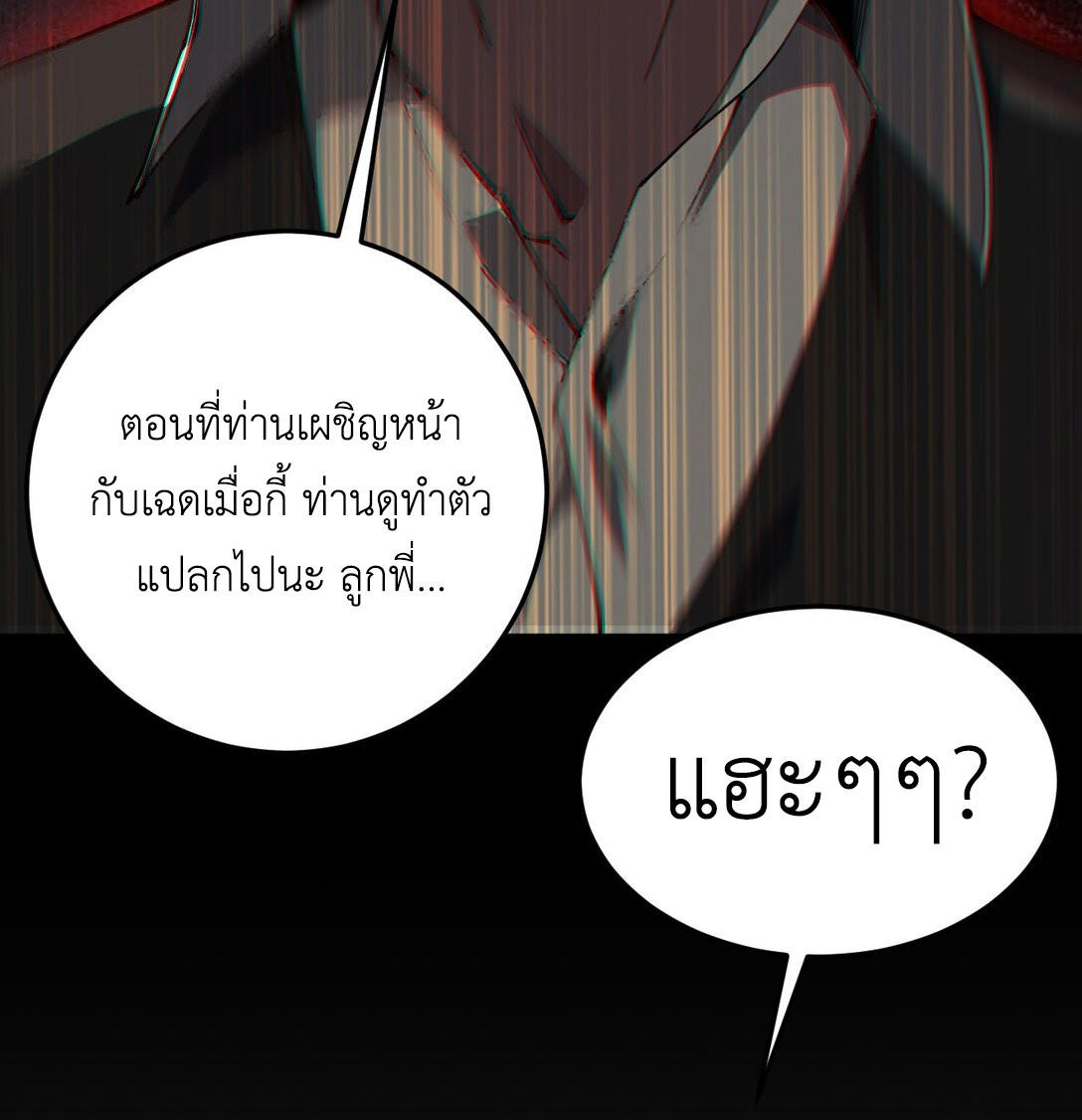 ราชาเกมนี้ คือข้านี่แหละ ตอนที่ 3 หน้า 44