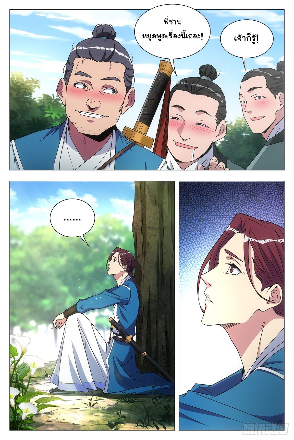 Great Zhou Immort Officials - ข้าราชการอมตะ ตอนที่ 25 หน้า 10