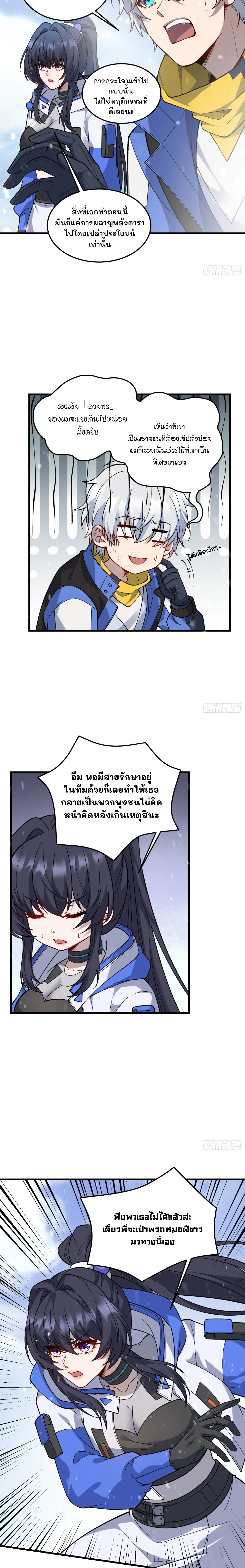 ฮีลเลอร์ (พิษ) 9 ดารา┃Nine Star Jinx ตอนที่ 9 หน้า 15