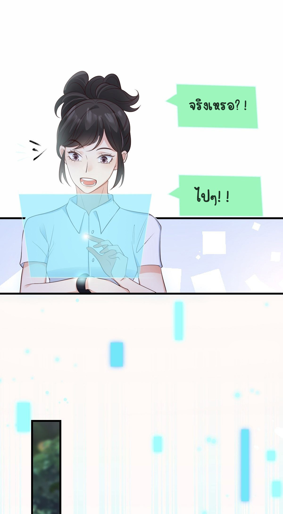 ปีศาจจิ้งจอกของฉันวันนี้ก็ยังเป็นเด็กดี? ตอนที่ 51 หน้า 18