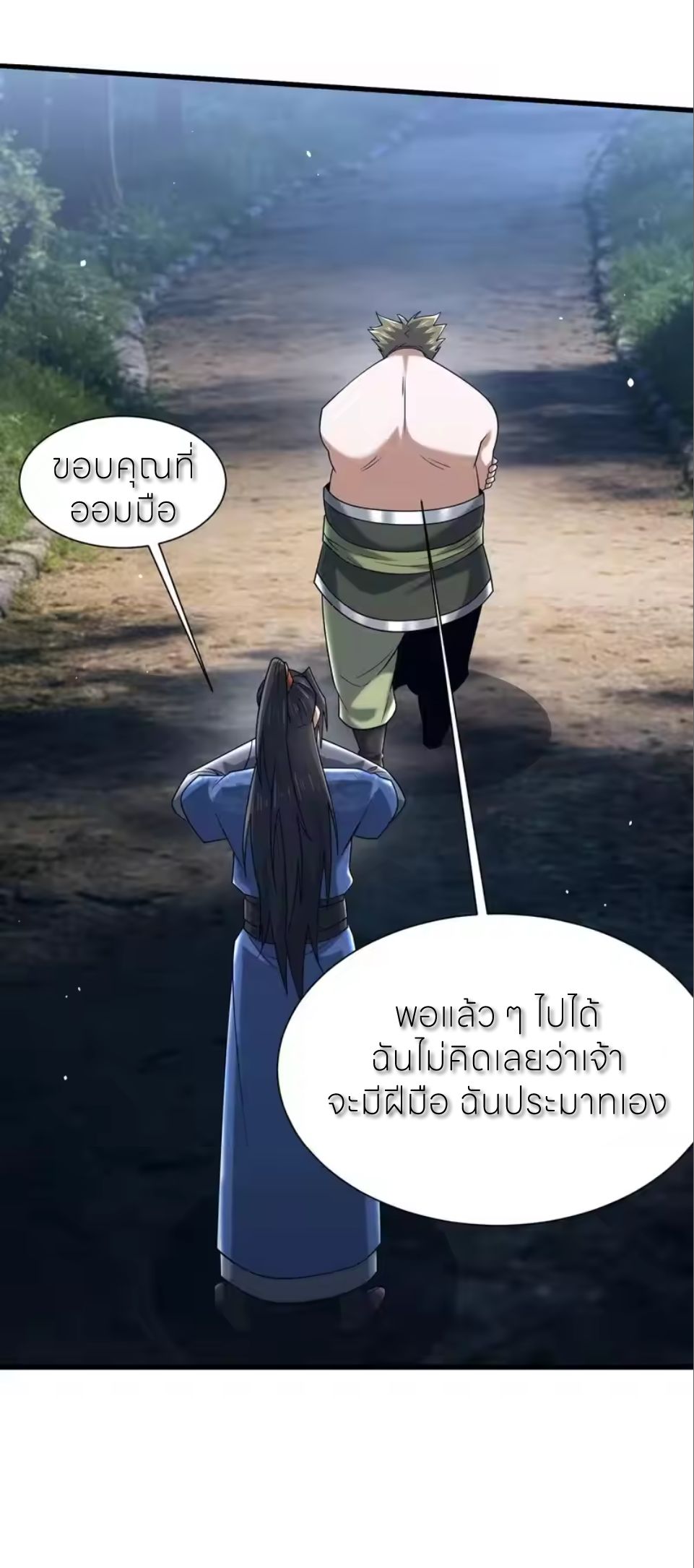 ขอคารวะท่านประมุขมาร ตอนที่ 8 หน้า 15