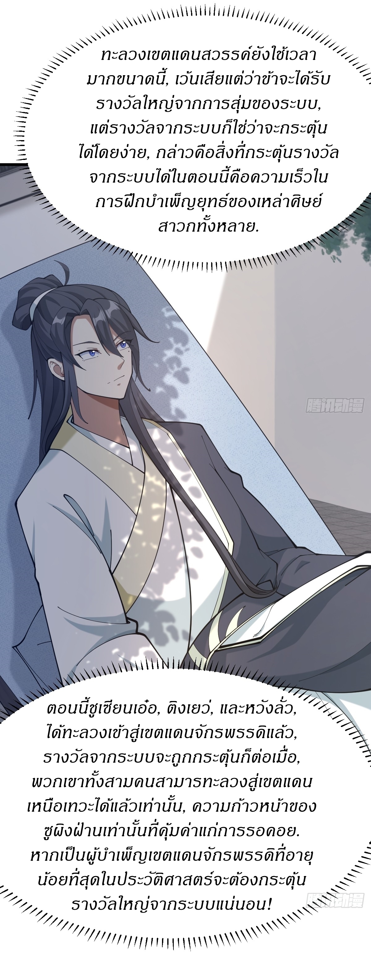 เก็บตัวร้อยปี จากนี้พี่ขอเทพ! INVINCIBLE AFTER A HUNDRED YEARS OF SECLUSION ตอนที่ 113 หน้า 14