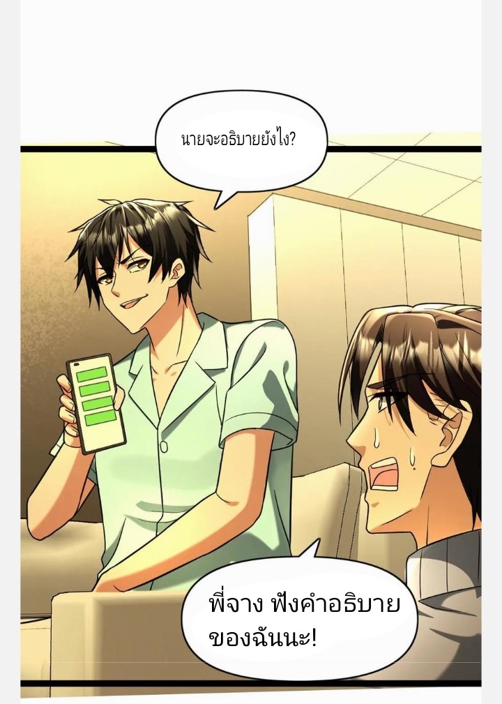 ฉันมีเซฟเฮาว์ในวันโลกาวินาศ ตอนที่ 89 หน้า 8