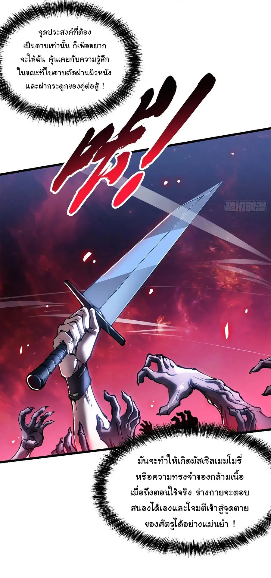 ขอให้ข้าเป็นราชาเเห่งเหล่ามอนเตอร์ ( starting from awakening the king of monsters ) ตอนที่ 47 หน้า 3