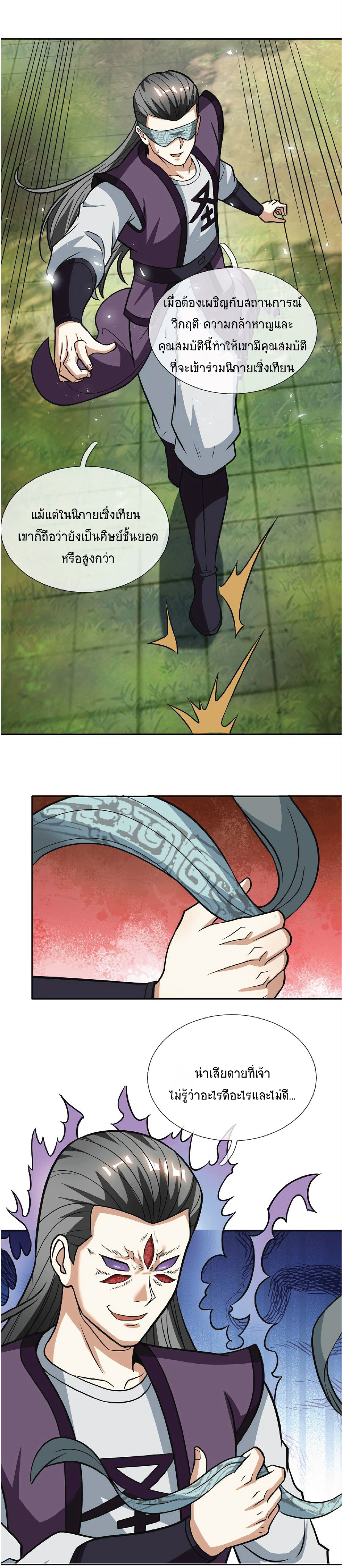 Being a Teacher is Invincible in World ตอนที่ 25 หน้า 4