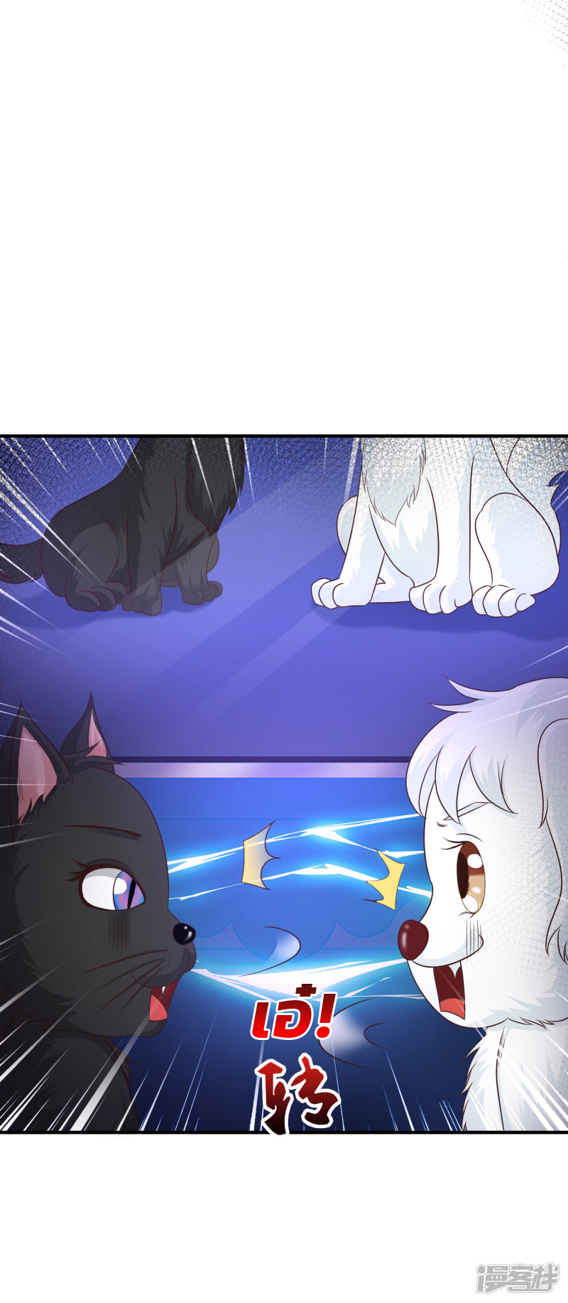 ราชาดอกไม้อมตะ ตอนที่ 77 หน้า 8