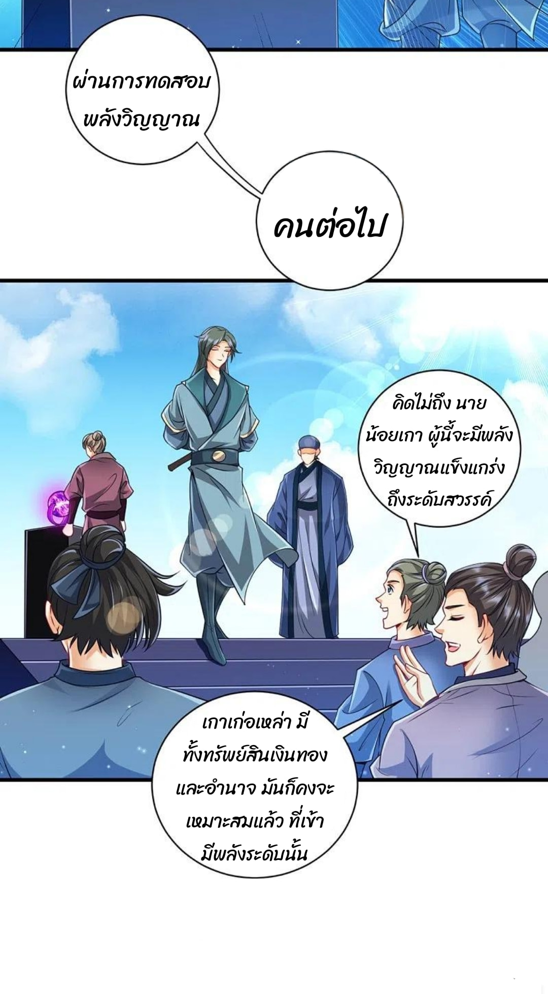ข้ารับใช้ชั้นหนึ่ง ตอนที่ 252 หน้า 7
