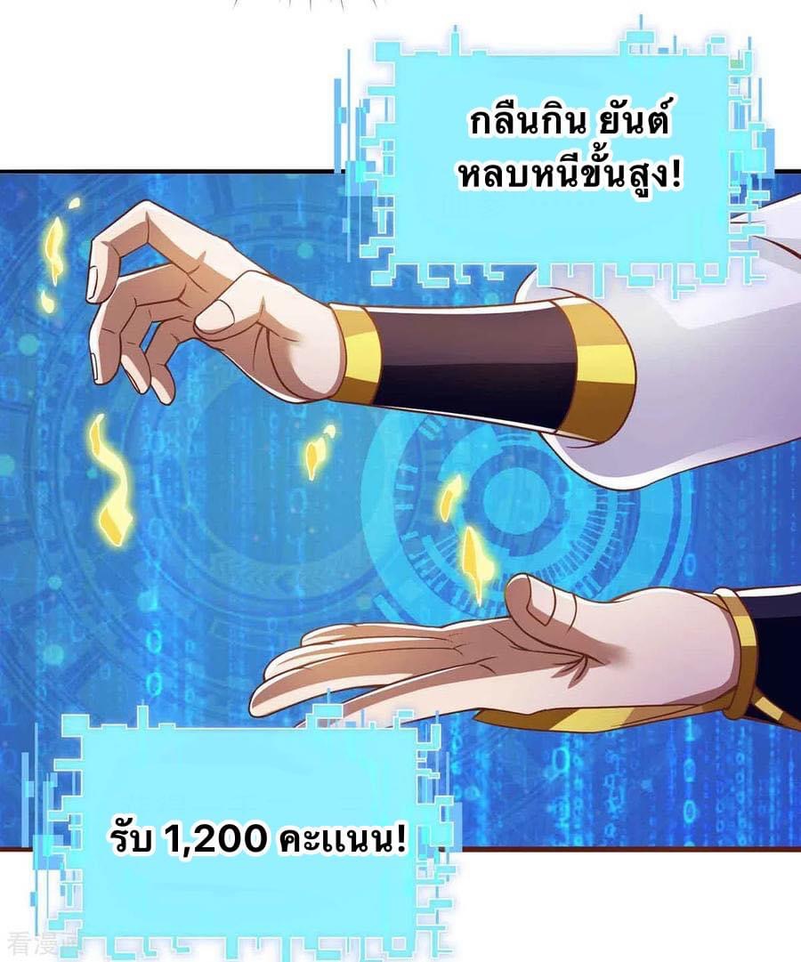 ระบบเทพเเห่งการกลืนกิน ตอนที่ 34 หน้า 28