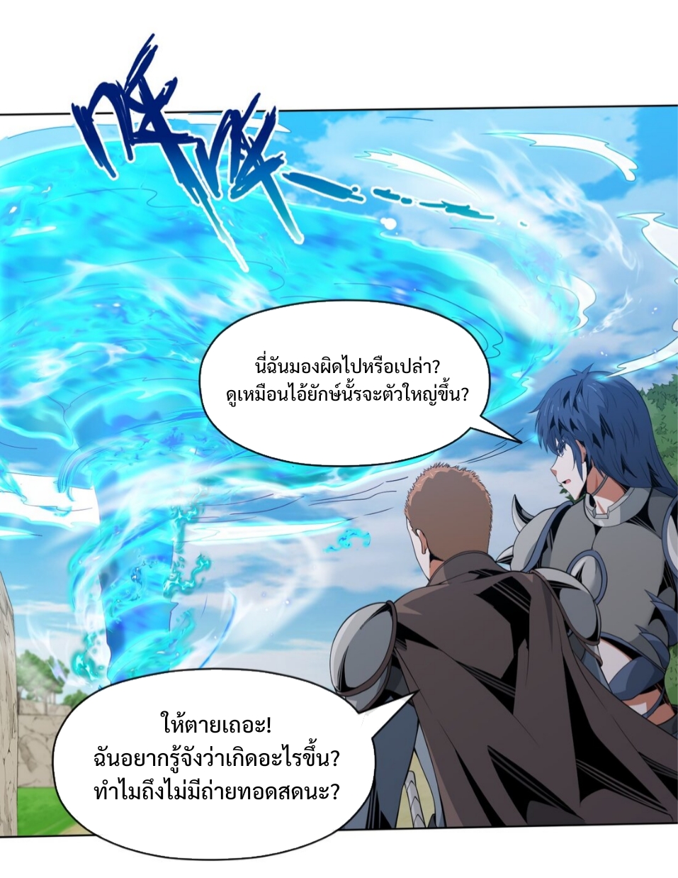 แม้ว่าฉันจะได้รับอาชีพที่แรร์ แต่ทำไมฉันกลับถูกทั้งเซิร์ฟเวอร์เกลียด? ตอนที่ 10 หน้า 44