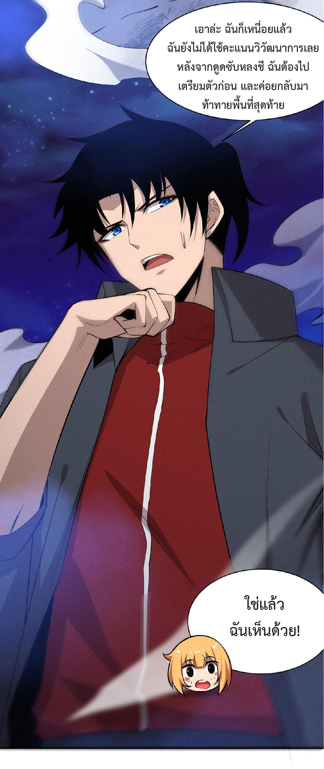 the frenzy of evolution การวิวัฒนาการที่บ้าคลั่ง ตอนที่ 141 หน้า 9