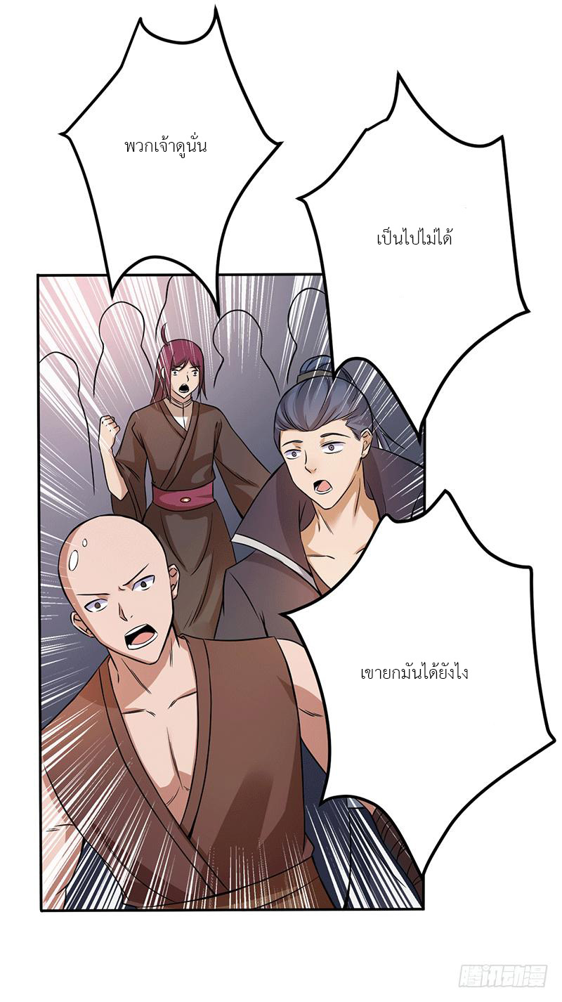 Peerless Scripture of Chaos ตอนที่ 5 หน้า 8