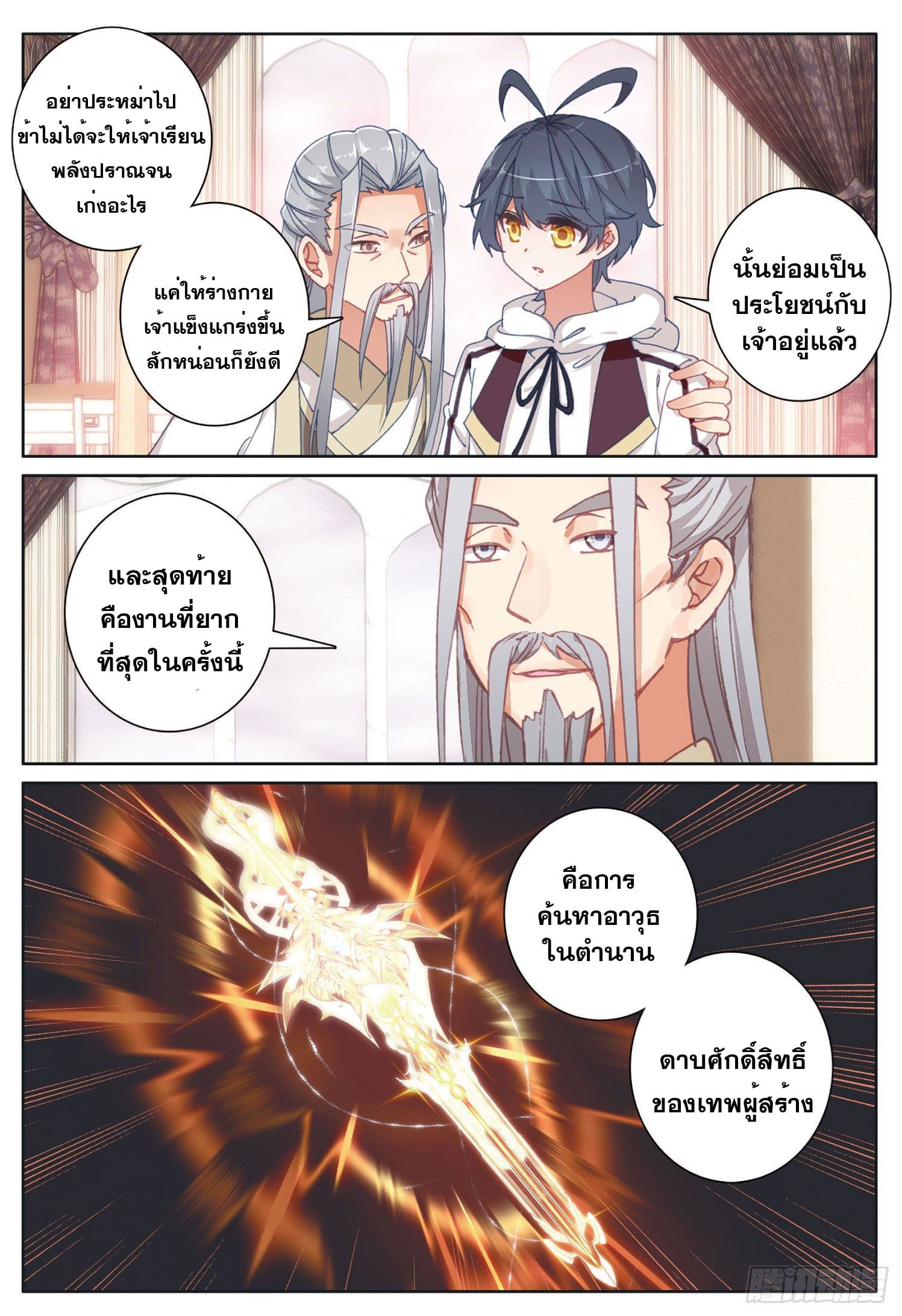 Child of light บุตรแห่งแสง ตอนที่ 16 หน้า 13