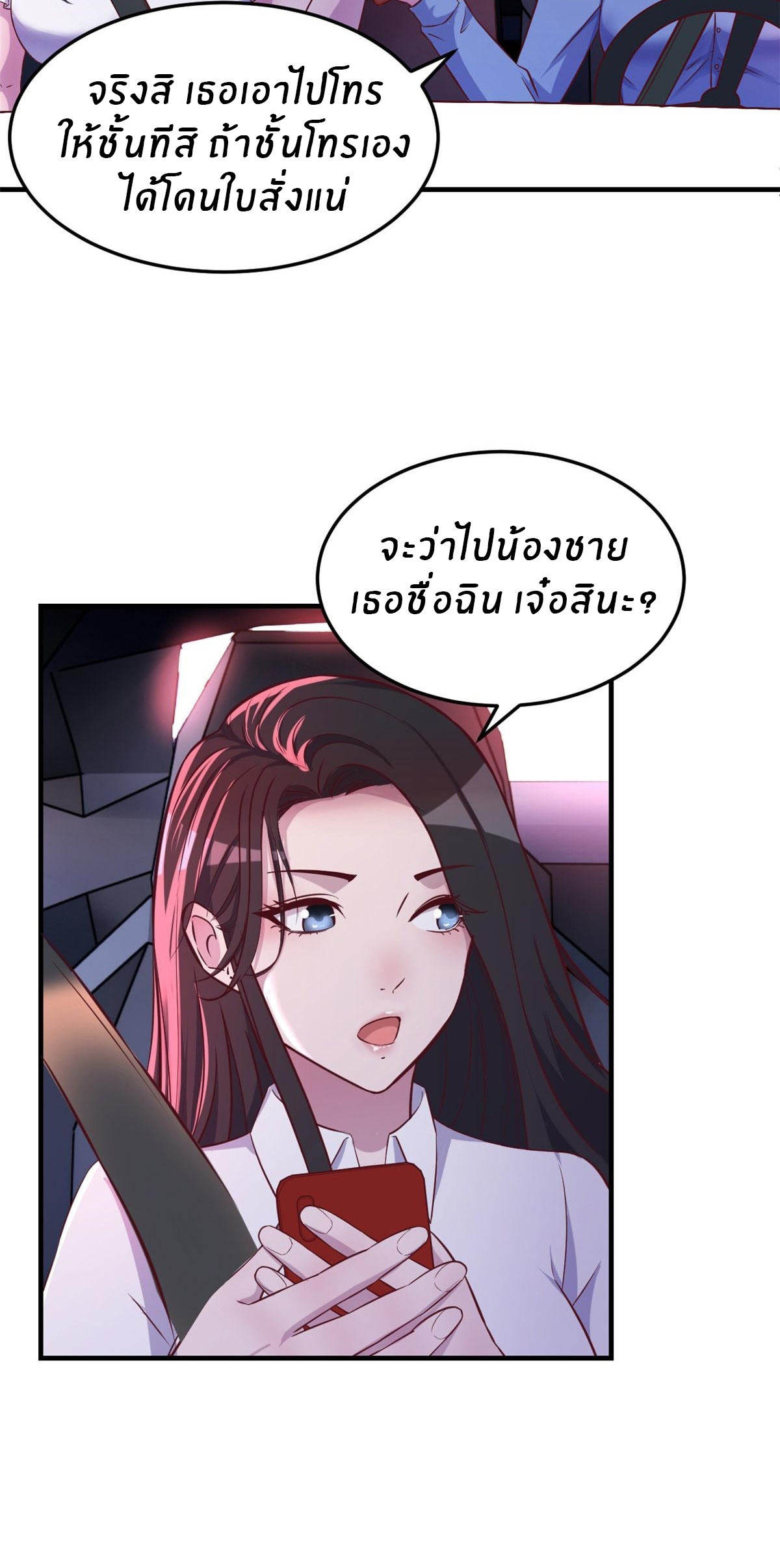 พี่สาวอยากเล่นคุณ ตอนที่ 93 หน้า 24