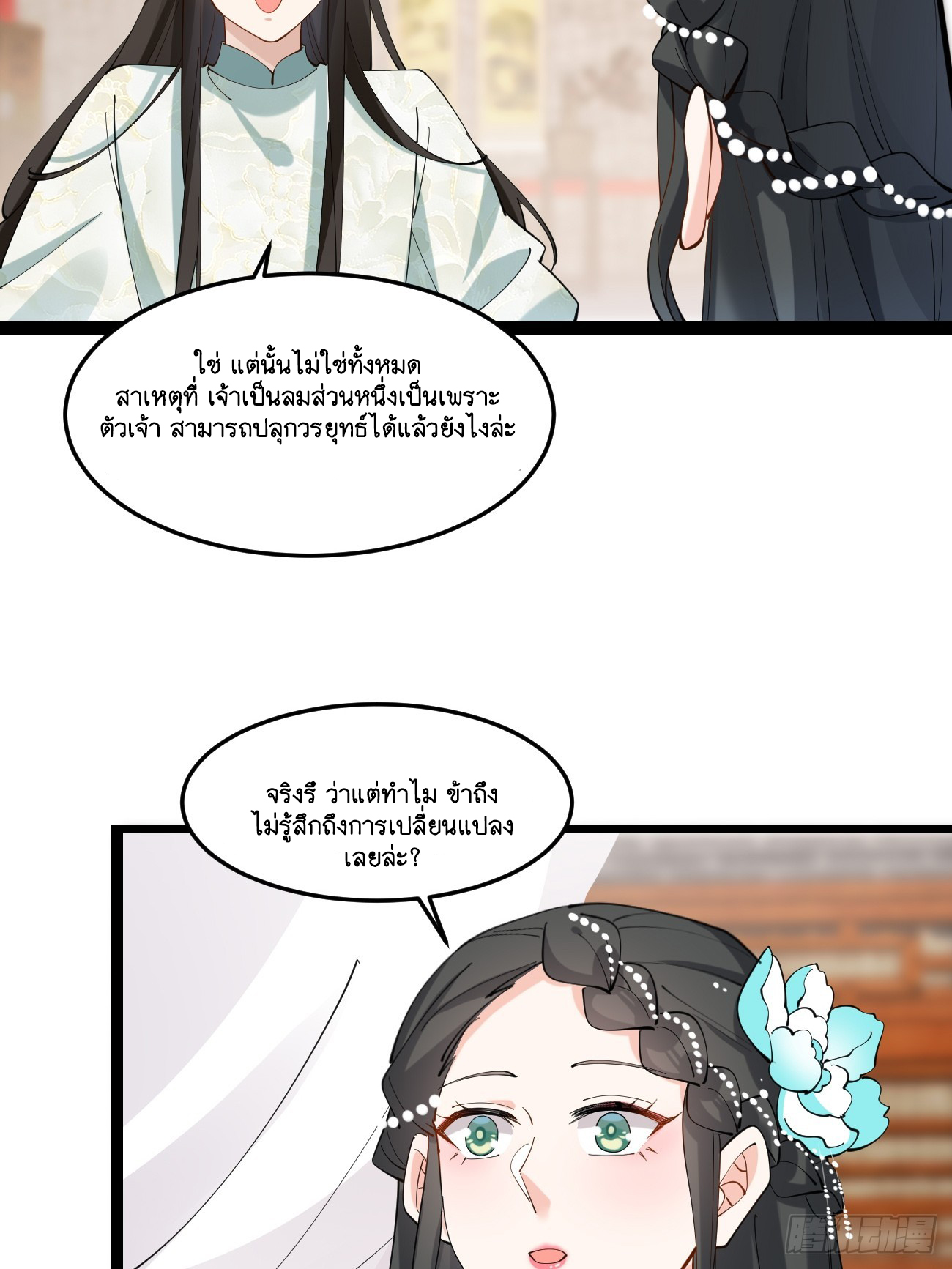 Prince Biexiu ตอนที่ 17 หน้า 32