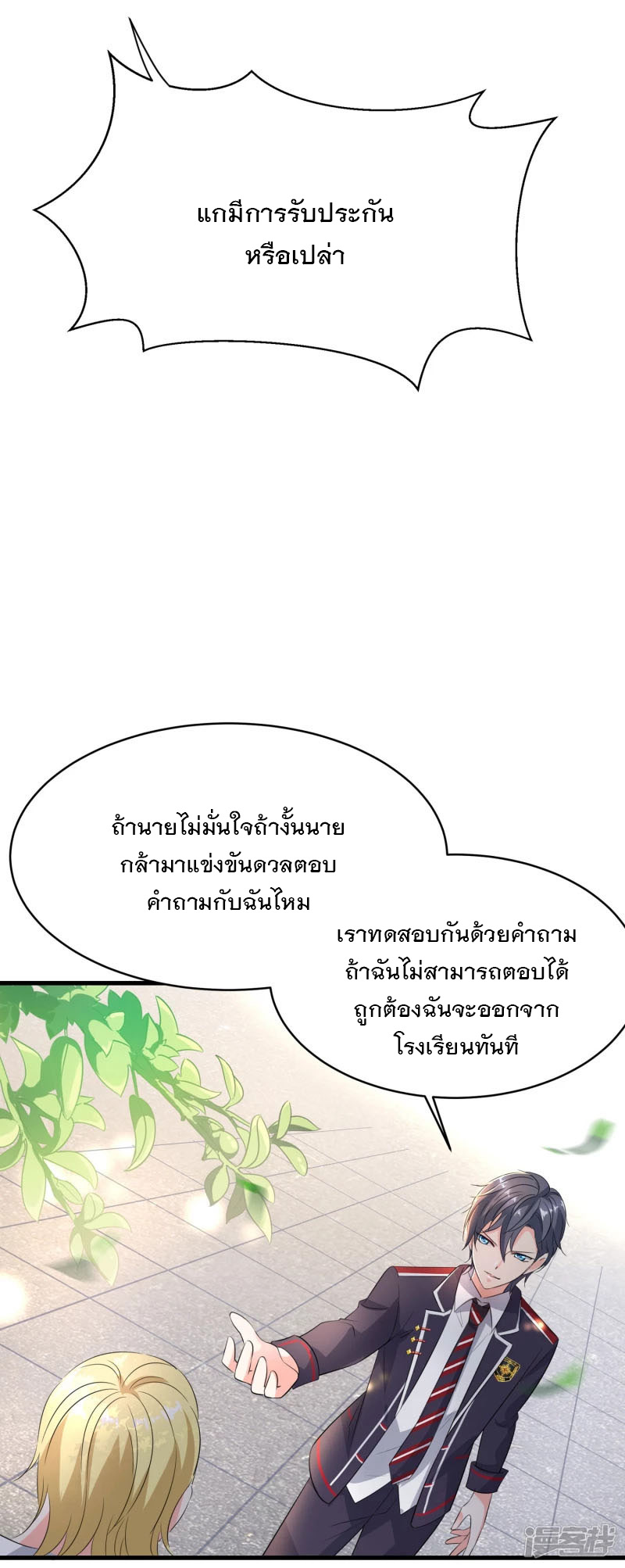 ระบบแห่งการล้างแค้น ตอนที่ 3 หน้า 17