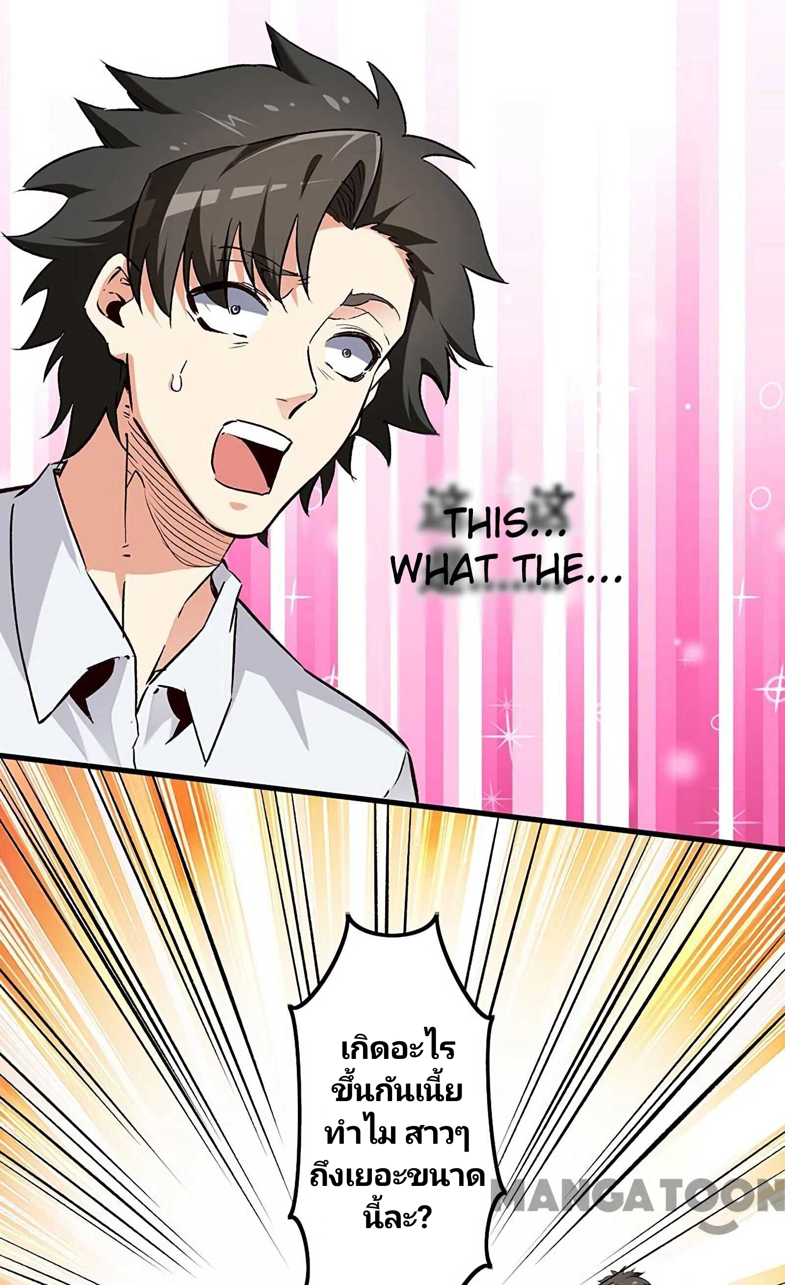 สุดยอดหมอจากอนาคต ตอนที่ 1 หน้า 23