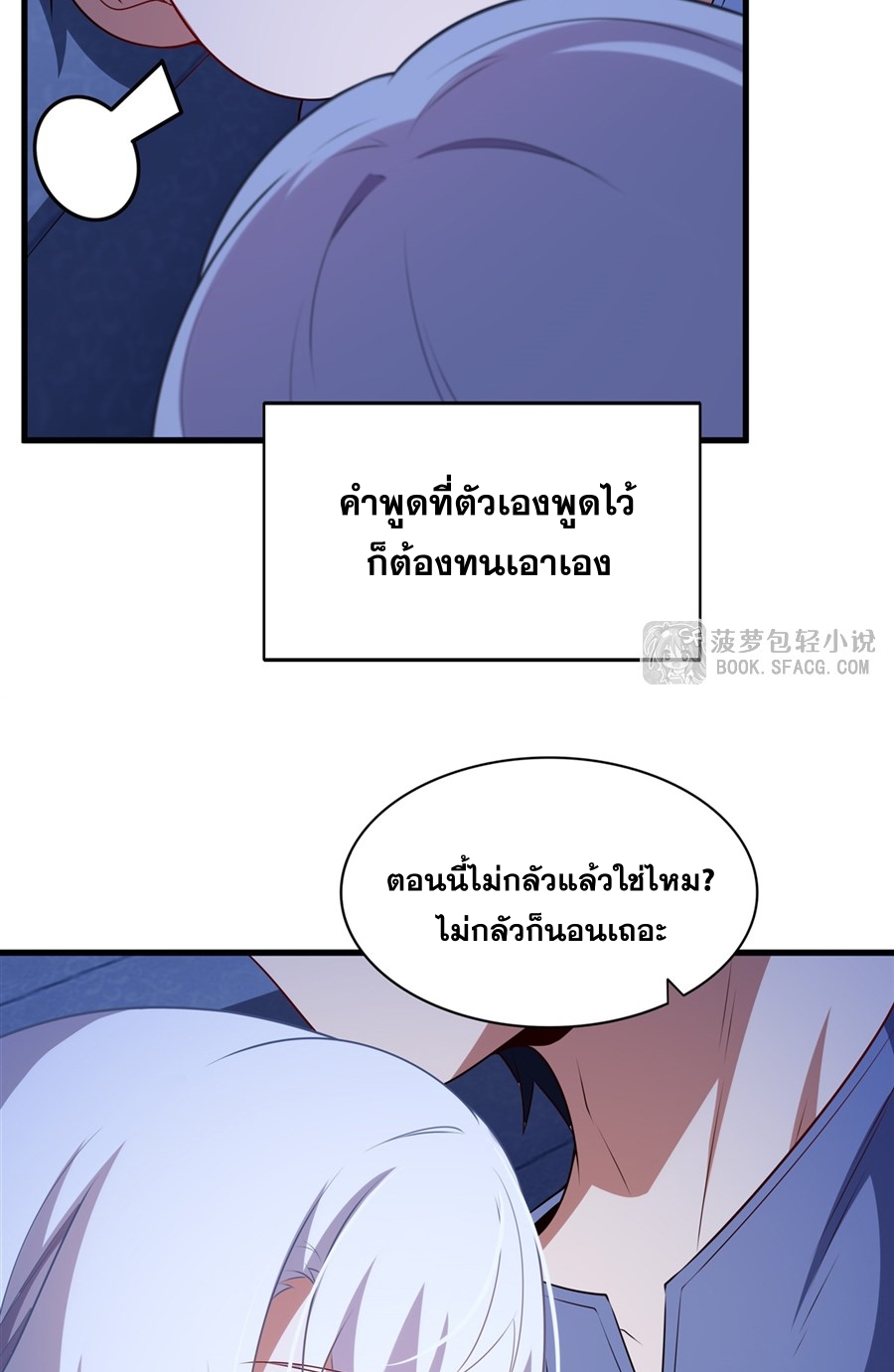 Shut Up, Evil Dragon! I don't want to raise a child with you anymore ตอนที่ 81 หน้า 35