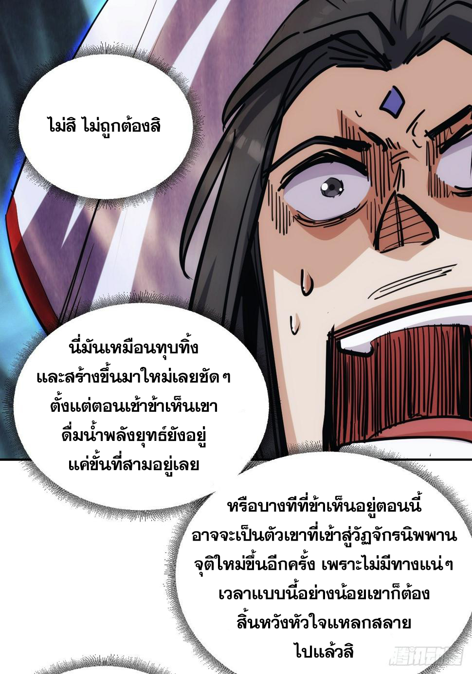 บังคับใจตัวเองก็ไร้เทียมทานได้ ตอนที่ 7 หน้า 18