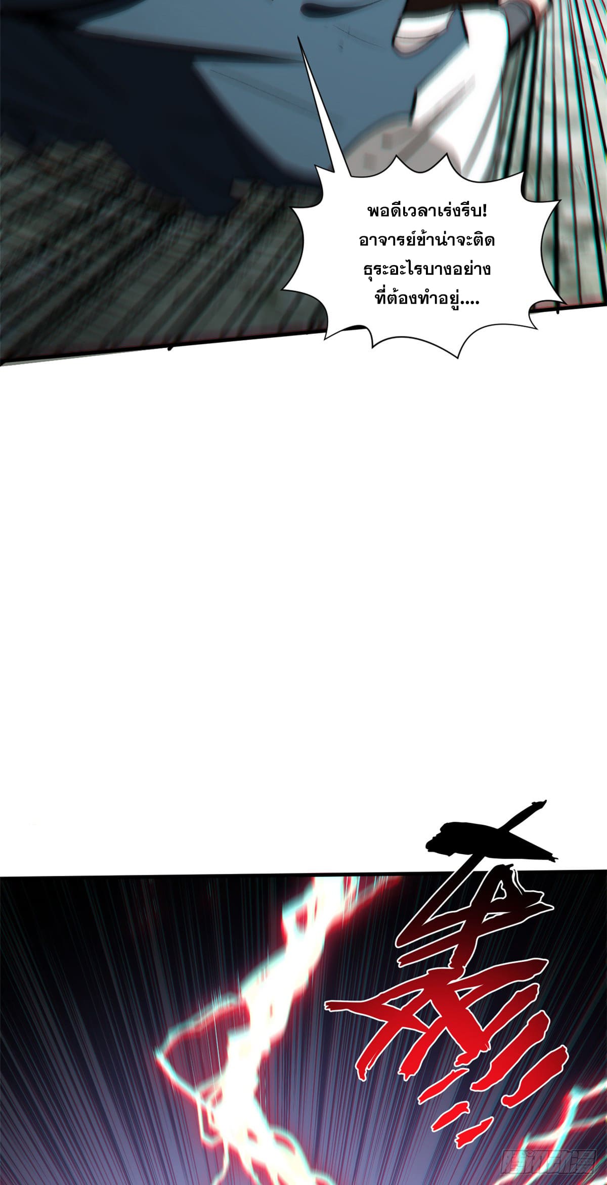 ระบบสุ่มดวงชะตา(ทันจีน) ตอนที่ 70 หน้า 9