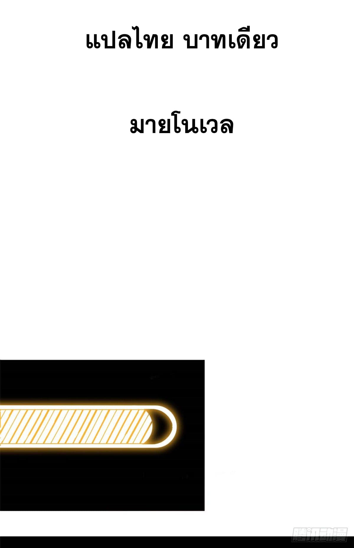 ระบบสุ่มดวงชะตา(ทันจีน) ตอนที่ 20 หน้า 2