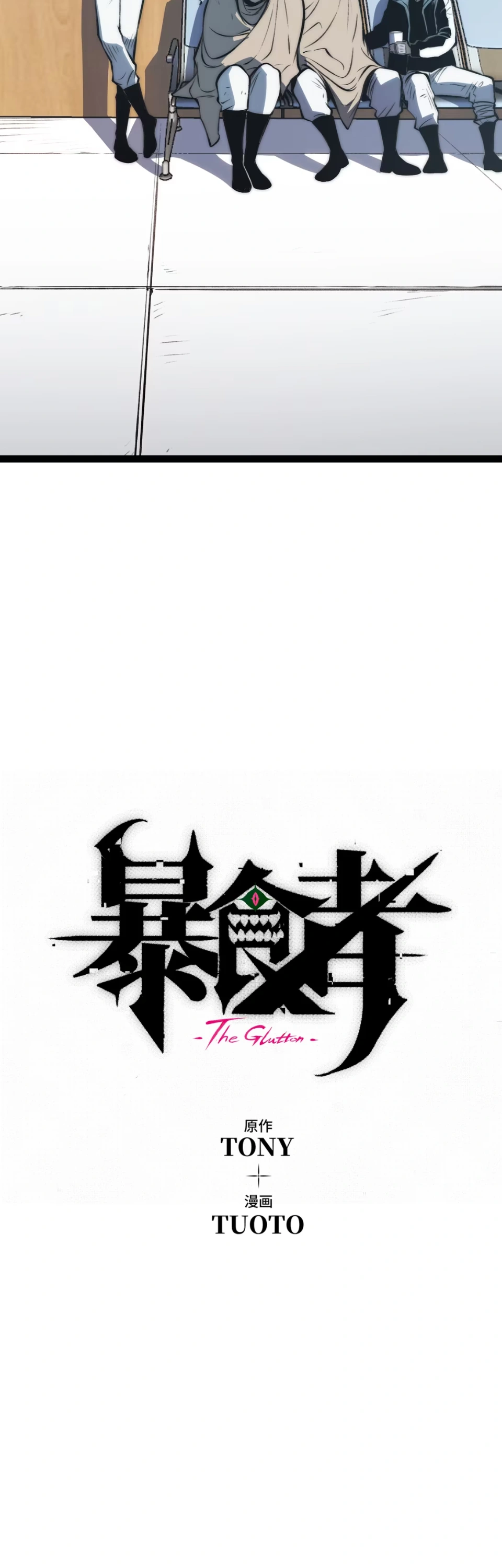 [ชน] จอมตะกละหวนคืน - Return of the Devourer ตอนที่ 20 หน้า 5