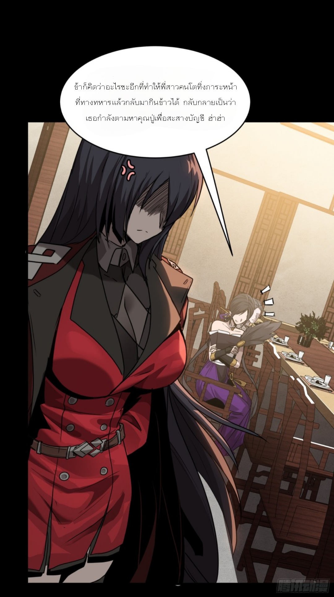 Legend of Star Genera ชนจีน ตอนที่ 97 หน้า 69