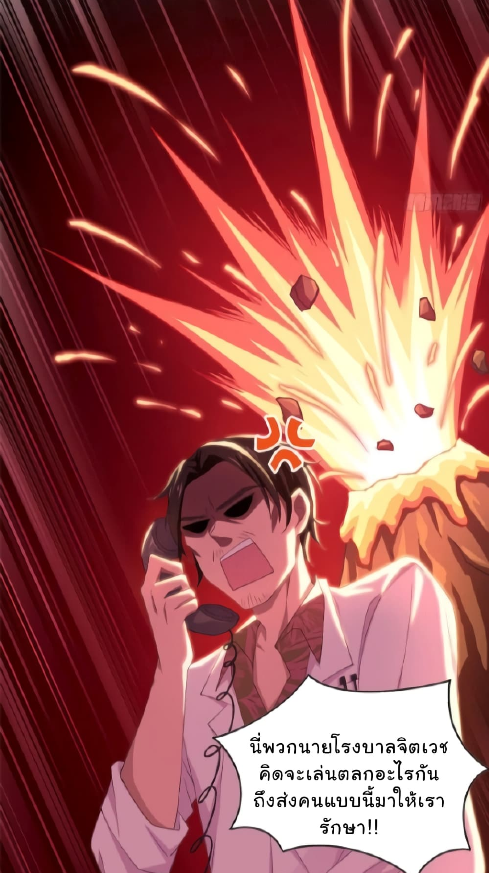 ชายผู้แข็งแกร่งที่มาจากโรงพยาบาลจิตเวช ตอนที่ 3 หน้า 7