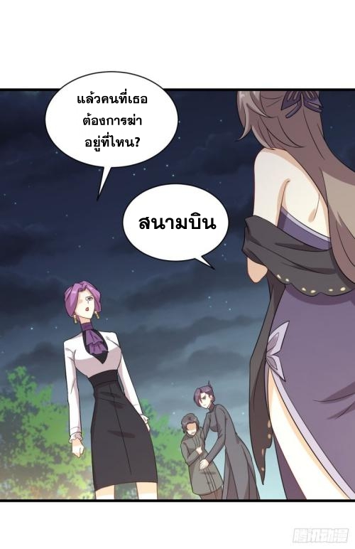 Immortal Swordsman in The Reverse World ข้าเซียนกระบี่ไม่เกาะสตรี ตอนที่ 102 หน้า 14