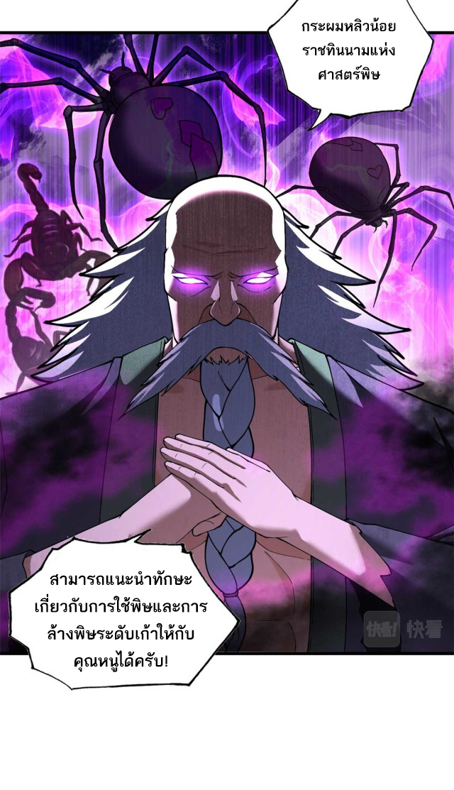 โคตรเทพร้านสัตว์อสูร ตอนที่ 67 หน้า 11
