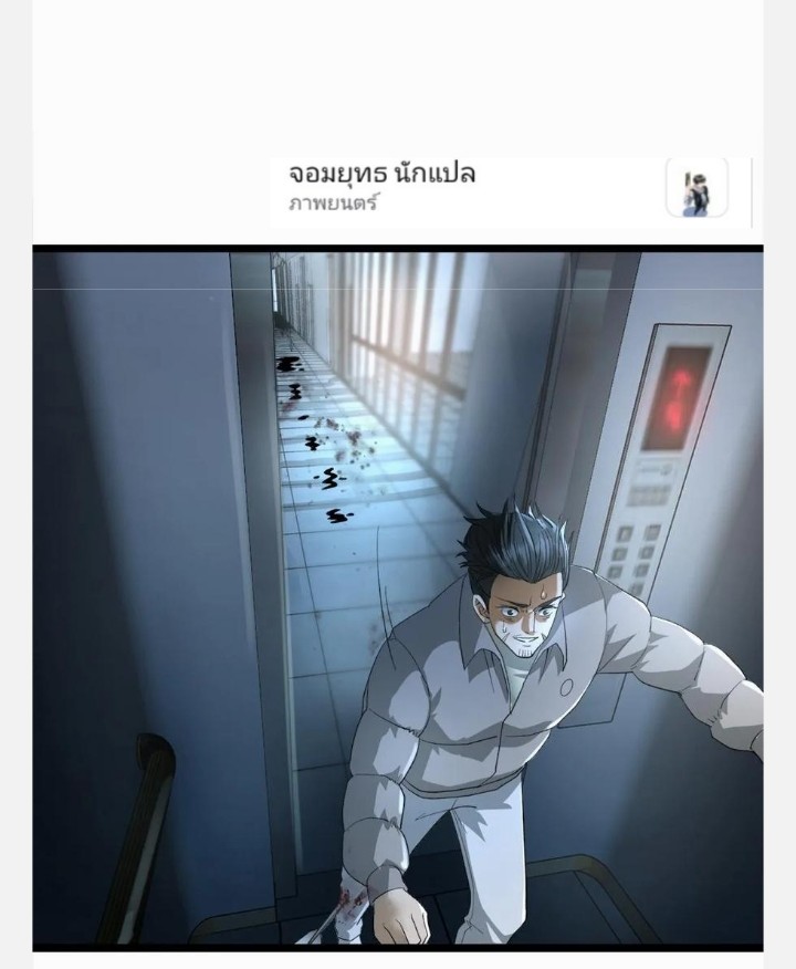 ฉันมีเซฟเฮาว์ในวันโลกาวินาศ ตอนที่ 13 หน้า 11