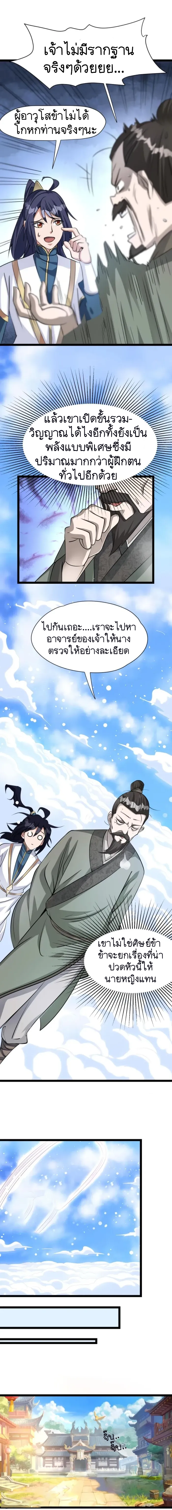 Mixed Fantasy – My Journey To Become Invincible From Big-Spending Begins! ตอนที่ 5 หน้า 2