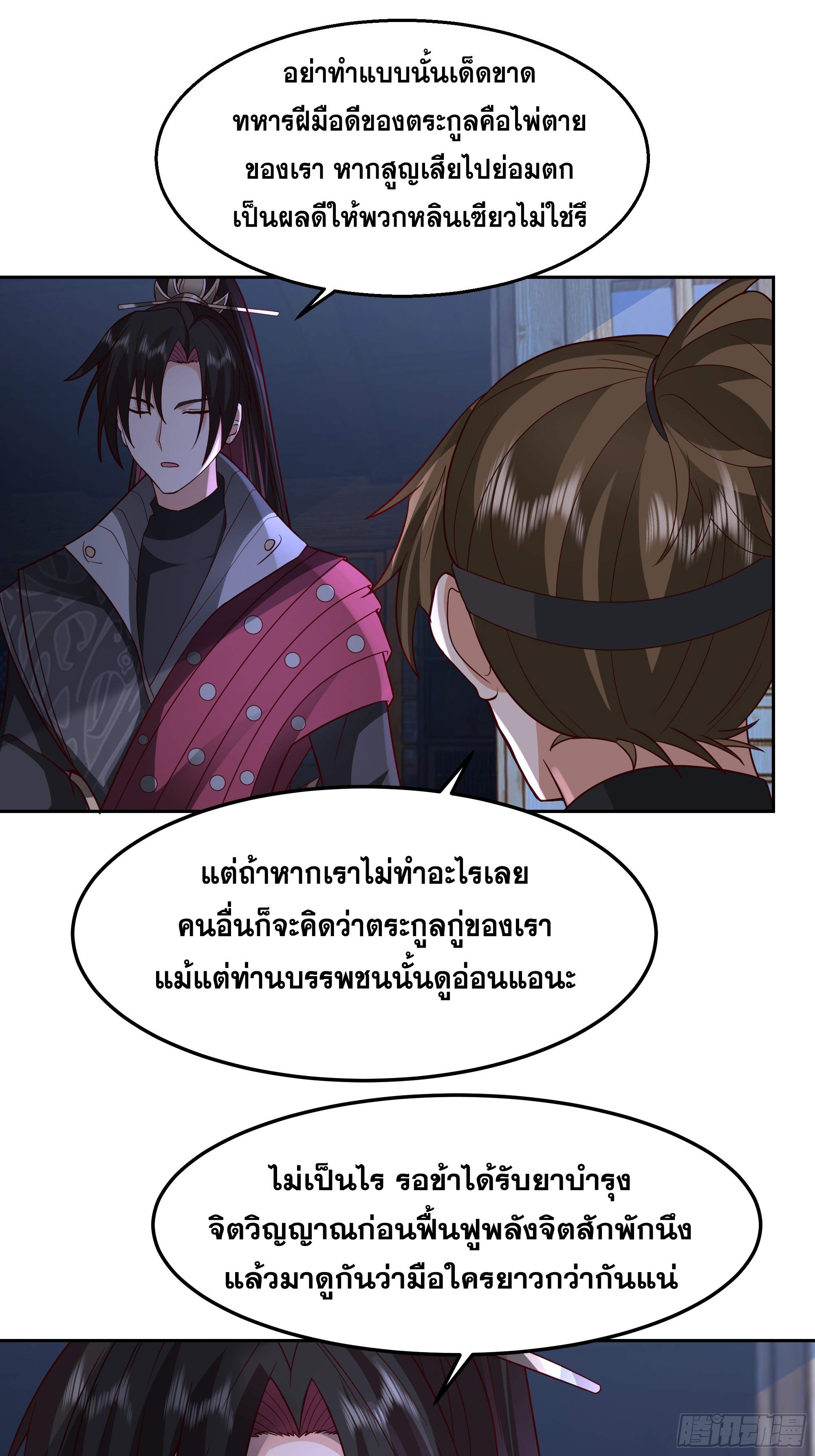 เซียนกระบี่พลังนิวเคลียร์(การ์ตูน) ตอนที่ 10 หน้า 14