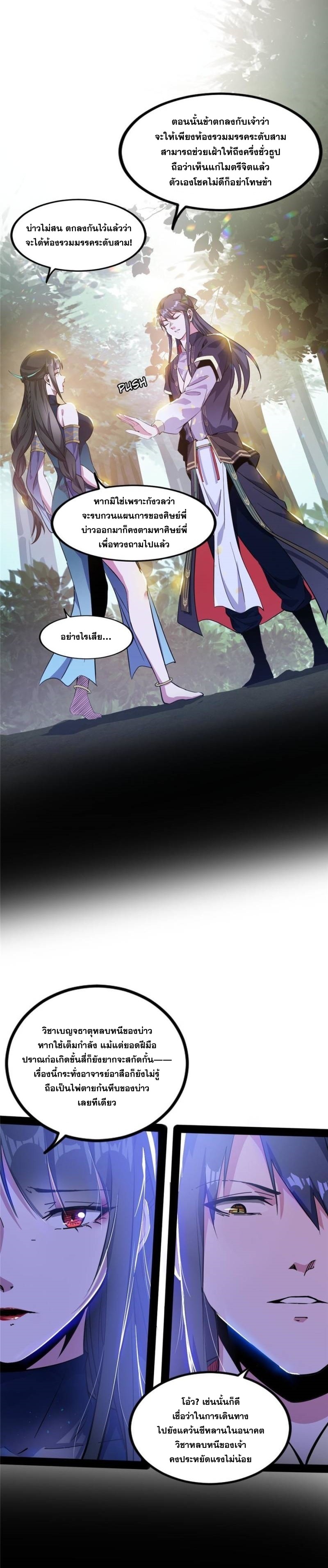 I'm an Evil God ข้าคือจักรพรรดิปีศาจ ตอนที่ 314 หน้า 17