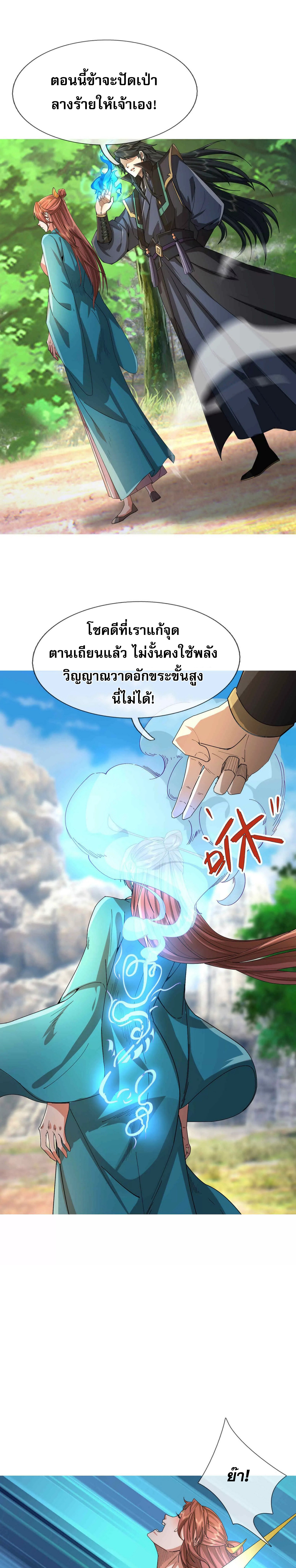 หลับข้ามยุคสมัย : กำเนิดฝ่าพิภพสวรรค์ ตอนที่ 15 หน้า 7